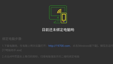 77电脑助手[图1]