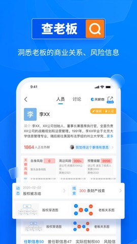 天眼查企业查询截图1