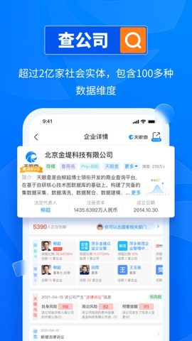 天眼查企业查询截图3