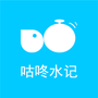 咕咚水记