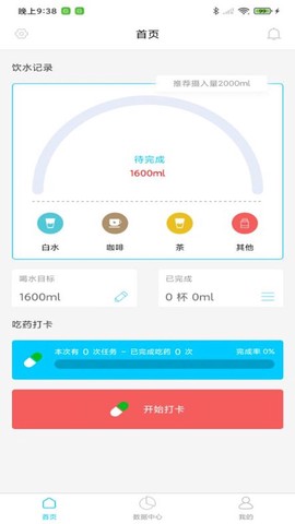 咕咚水记截图1