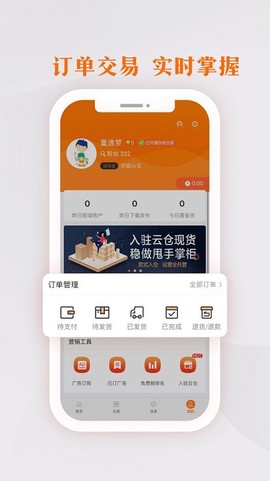生意网厂家版截图3