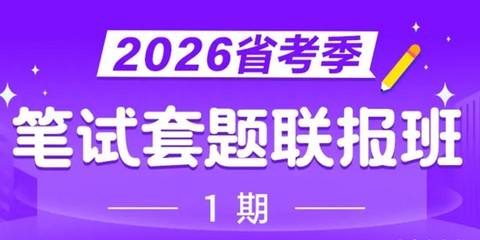 四海公考[图1]