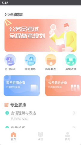 四海公考截图1