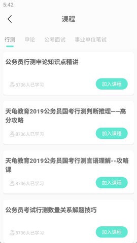 四海公考截图2