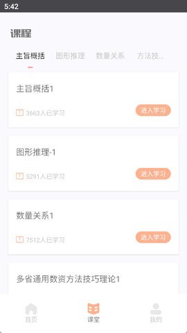 四海公考截图3