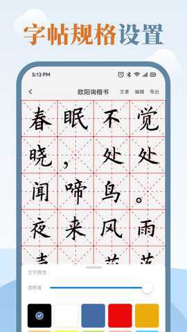 临帖大师[图2]