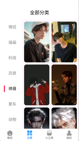 岛遇壁纸秀截图3