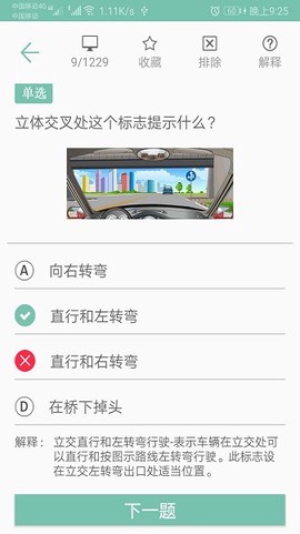驾照考试帮截图1