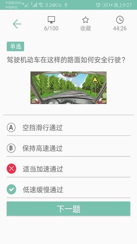 驾照考试帮截图3