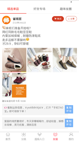 省钱官截图2