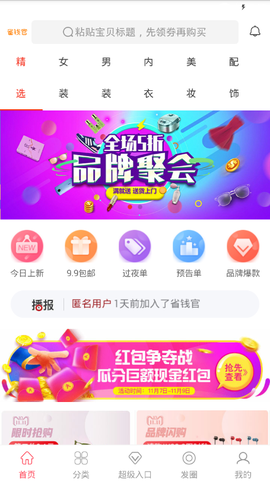 省钱官截图3