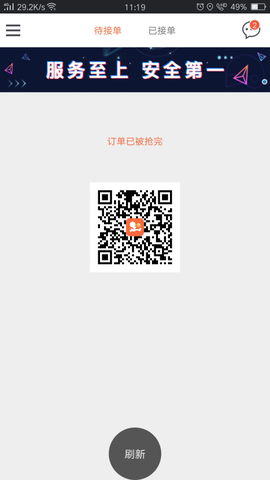 爱跑腿骑士版[图1]