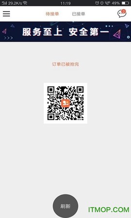 爱跑腿骑士版截图1