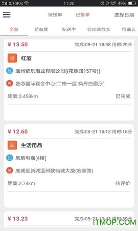 爱跑腿骑士版截图2