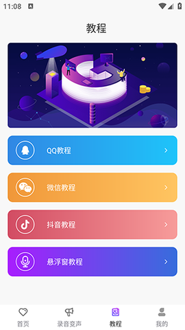 PP语音变声器[图3]