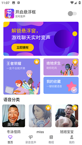 PP语音变声器截图1
