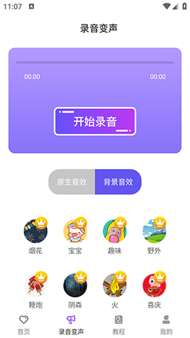 PP语音变声器截图3