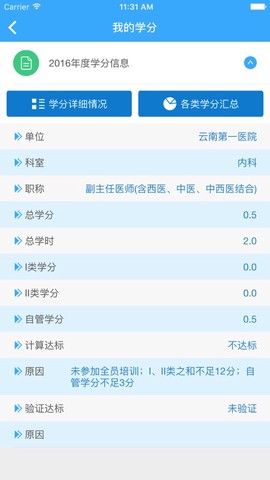 继教通截图2