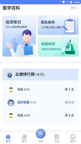 云医疗业务管理截图3