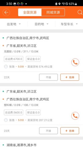 运的易司机截图2