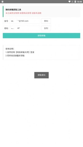随机邮箱账号截图2