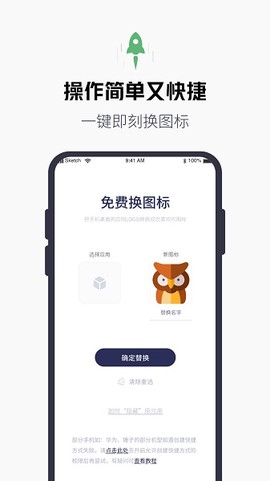 换图标百变图标截图2