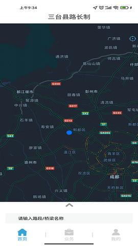 三台县路长制截图3