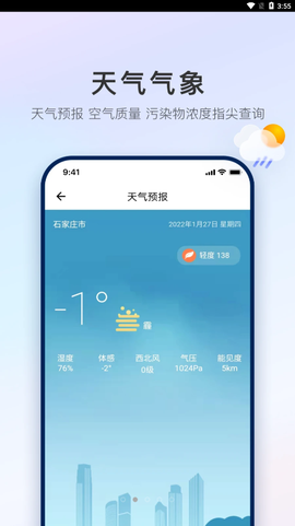 掌上石家庄截图1