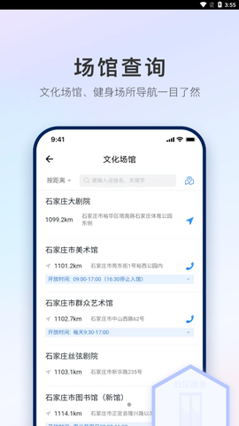 掌上石家庄截图2