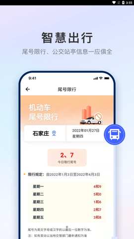 掌上石家庄截图3