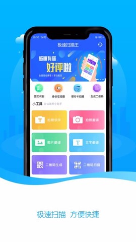 PDF极速扫描王截图1