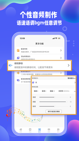 九锤配音截图3