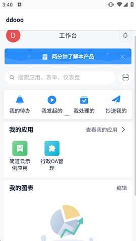 简道云截图1