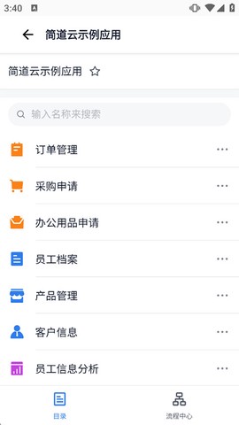 简道云截图2