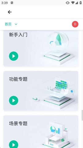 简道云截图3