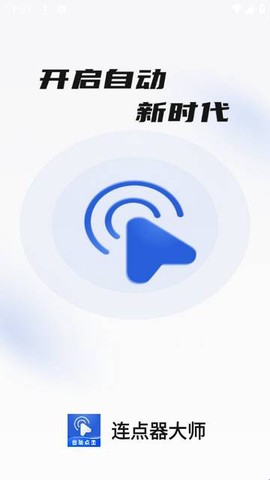 连点器大师[图1]