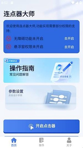 连点器大师[图2]
