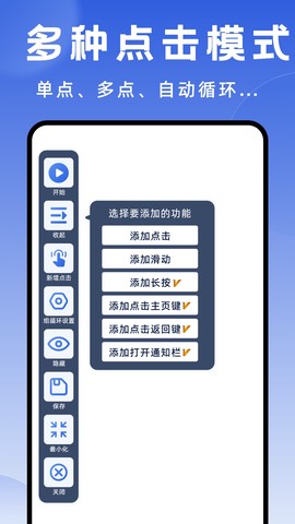 连点器大师截图1