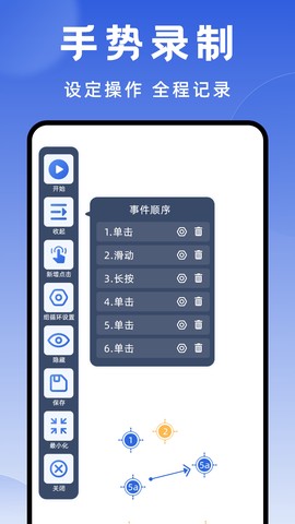 连点器大师截图2