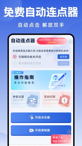 连点器大师截图3