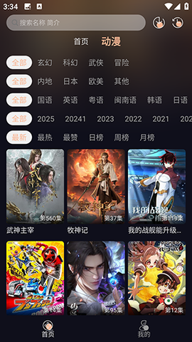 哩哩动漫截图2
