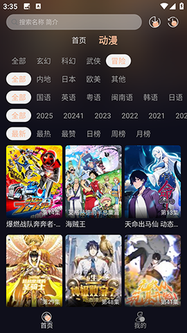 哩哩动漫截图3
