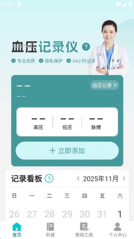 手机血压血糖[图2]