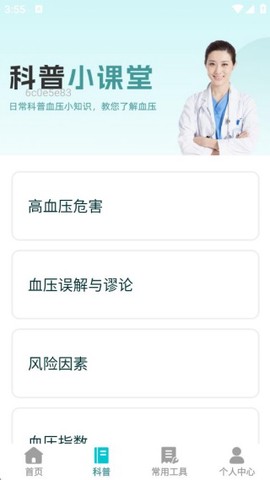 手机血压血糖[图4]