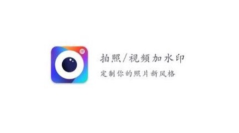 经纬水印相机[图1]