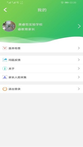 睿教云家长截图2