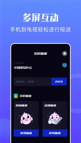 万能无线投放截图2
