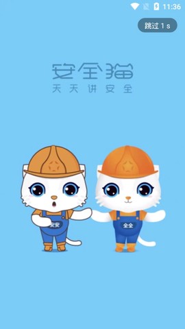 安全猫截图1