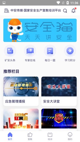 安全猫截图2